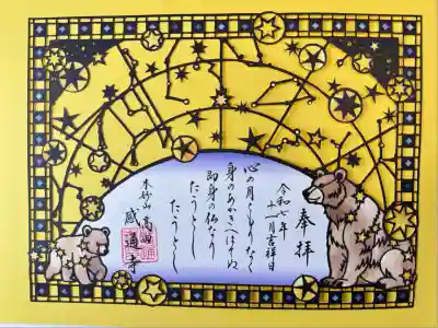 感通寺(東京都)