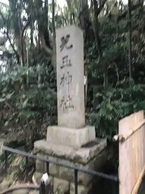 児玉神社のその他建物