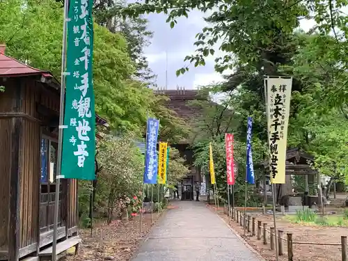 恵隆寺(立木千手観音)(福島県)