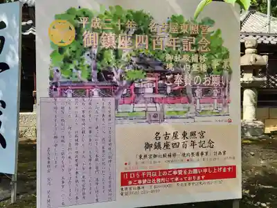 名古屋東照宮のその他建物