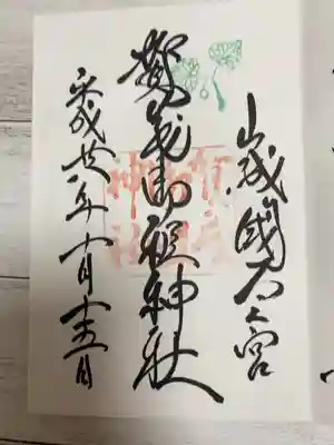 下賀茂神社⛩️
緑の葵