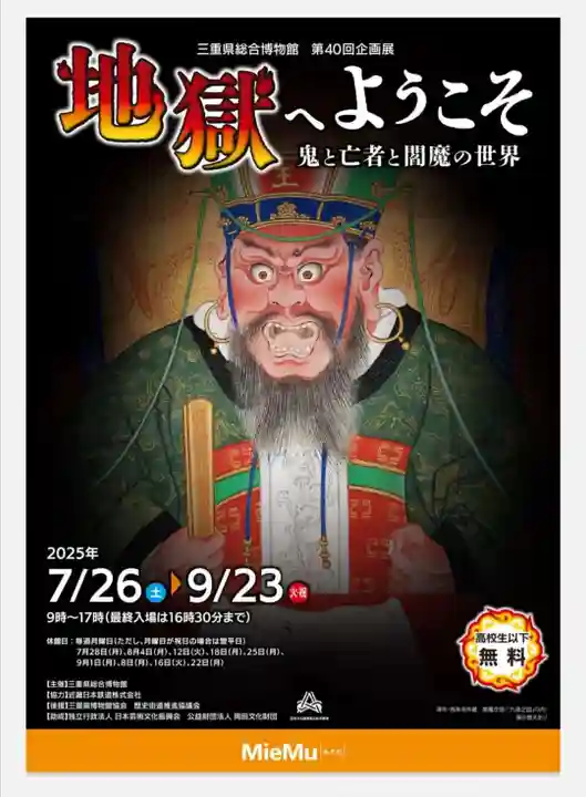 常教寺(三重県)