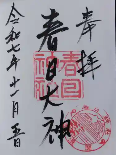 春日神社(岐阜県)