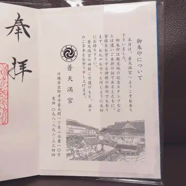 普天満宮の授与品その他
