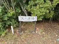 天ヶ津神社(徳島県)