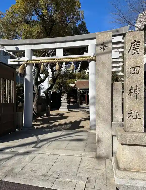 廣田神社の鳥居