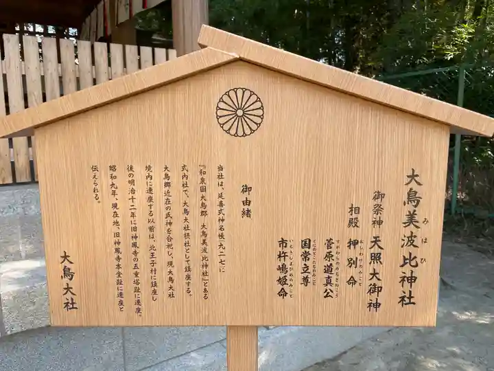大鳥美波比神社(大鳥大社境内摂社)の歴史
