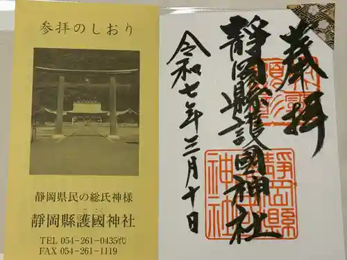 靜岡縣護國神社(静岡県)