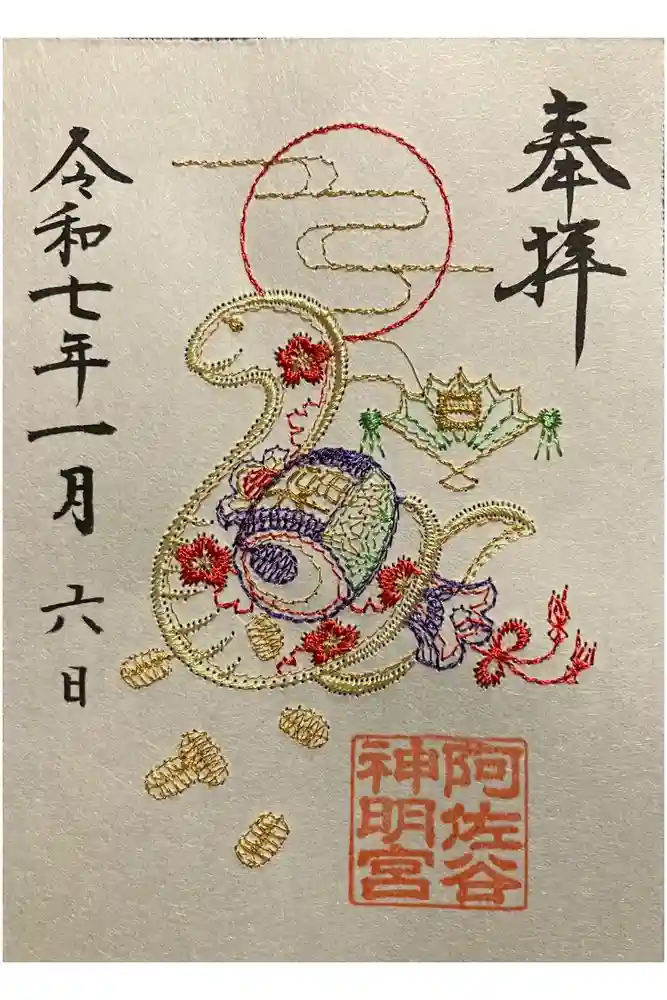 阿佐ヶ谷神明宮の御朱印