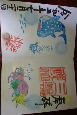 三輪神社 海の日見開きバージョンの御朱印です！