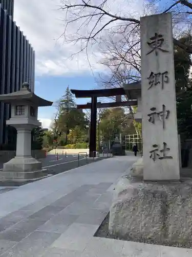 東郷神社の鳥居