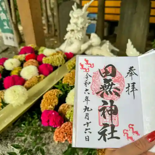 田無神社(東京都)