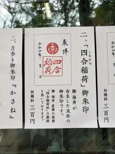 赤坂氷川神社の御朱印