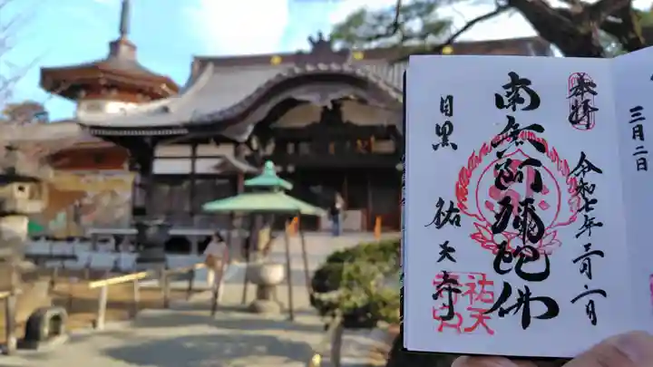 祐天寺(東京都)