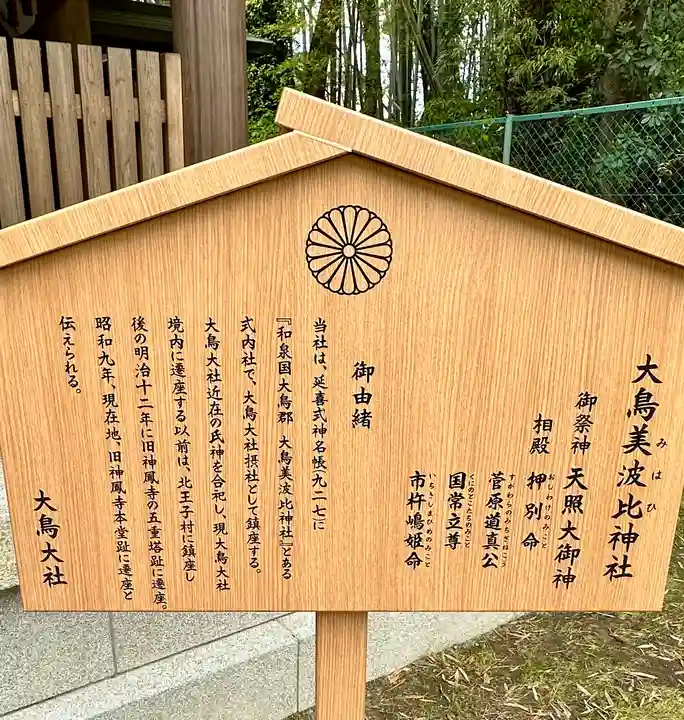 和泉國一之宮 大鳥大社の歴史