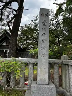豊川稲荷神社のその他建物