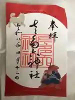 佐多六神社(秋田県)