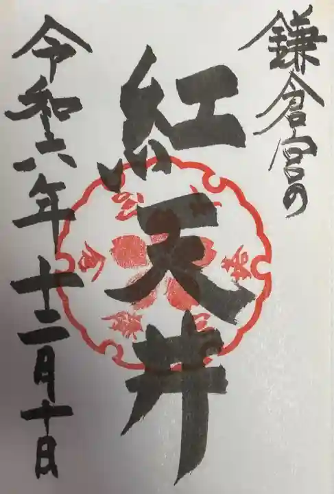 鎌倉宮(神奈川県)