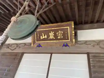 普門寺(神奈川県)