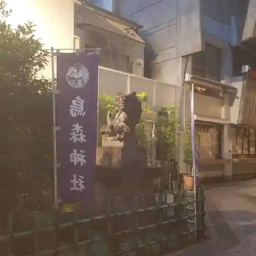 烏森神社のその他建物