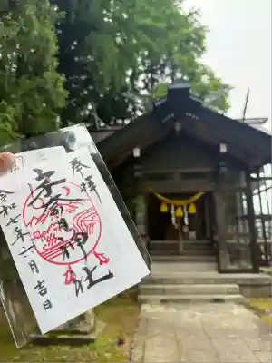 宇奈月神社(富山県)