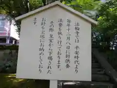 法輪寺(京都府)