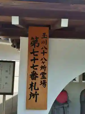 密乘院(東京都)