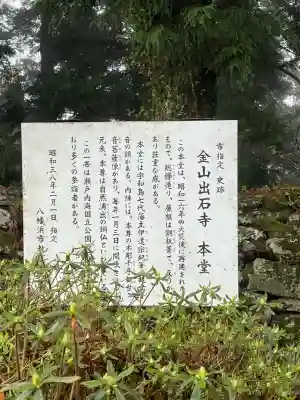 出石寺(愛媛県)