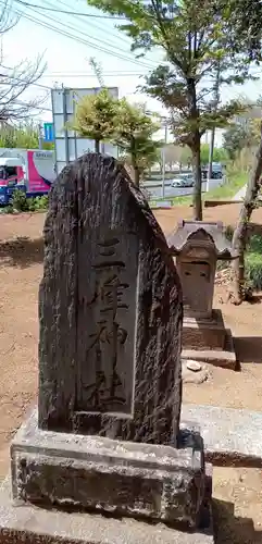 安房栖神社(千葉県)
