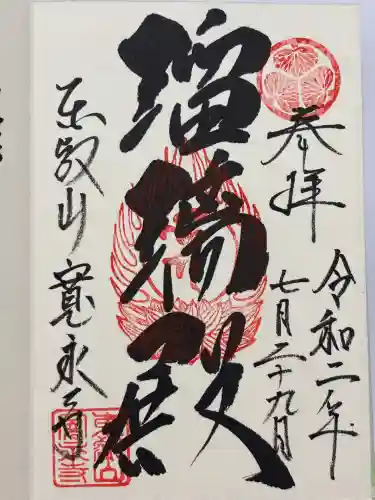 寛永寺(根本中堂)(東京都)