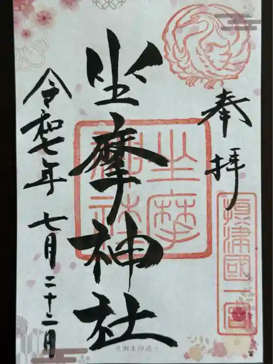 坐摩神社(大阪府)