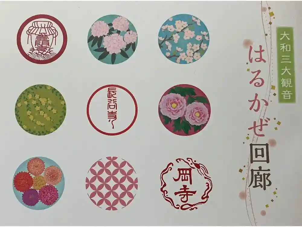 長谷寺の御朱印帳