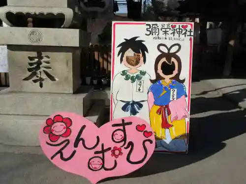 彌榮神社(大阪府)