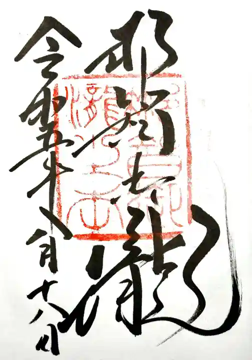 熊野那智大社(和歌山県)