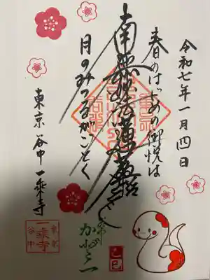 一乗寺(東京都)