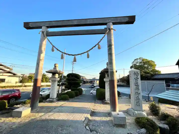 日永の追分(伊勢神宮遥拝所)(三重県)