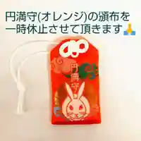 彌彦神社 (伊夜日子神社)のお守り