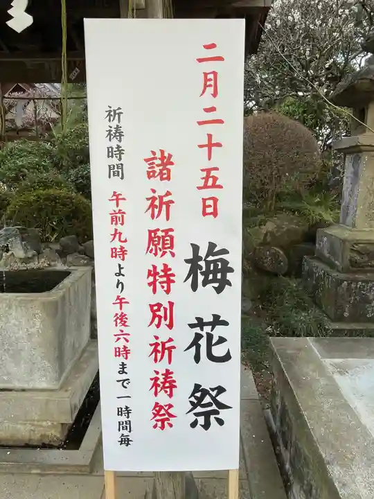 大生郷天満宮(茨城県)