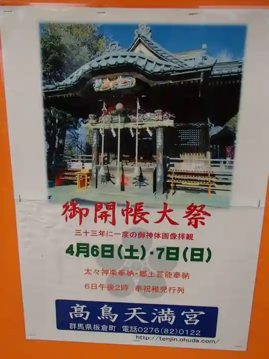 高鳥天満宮のお祭り