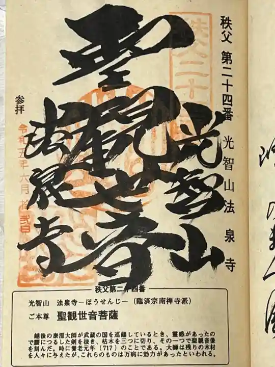 法泉寺(埼玉県)