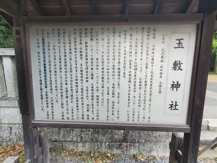 玉敷神社(埼玉県)