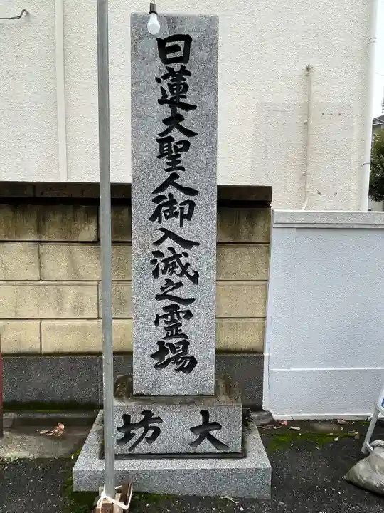 大坊本行寺のその他建物