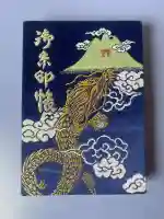 武蔵二宮 金鑚神社の御朱印帳