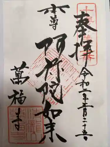 萬福寺(島根県)