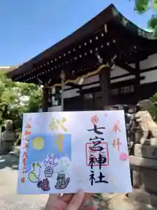 七宮神社(兵庫県)(2025年09月16日(火) 11時59分17秒投稿)