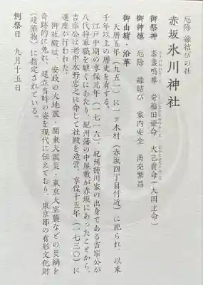 赤坂氷川神社(東京都)