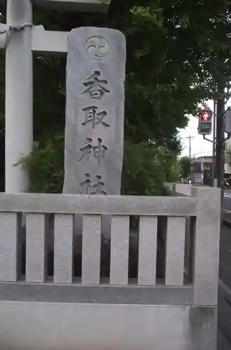 越谷香取神社(埼玉県)