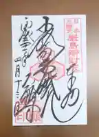 大願寺(広島県)