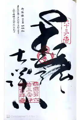 四国八十八ヶ所63番札所