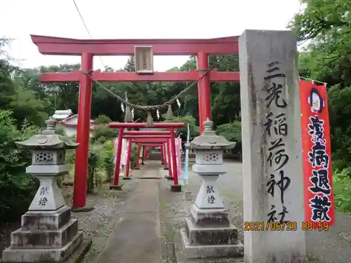 三光稲荷神社の鳥居